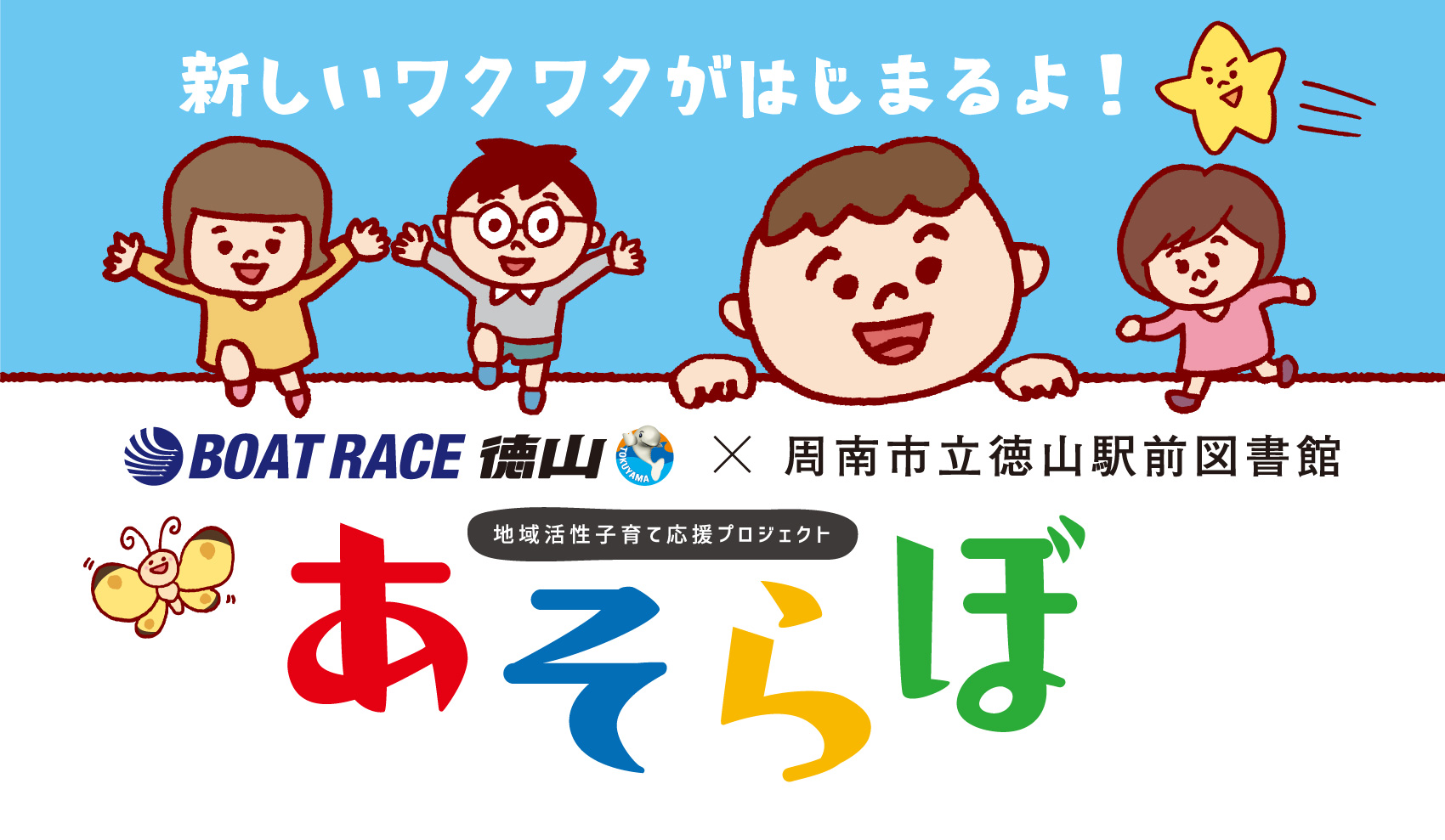 あそらぼ