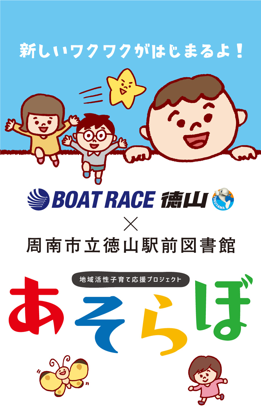 あそらぼ